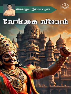 cover image of Vengai Vijayam